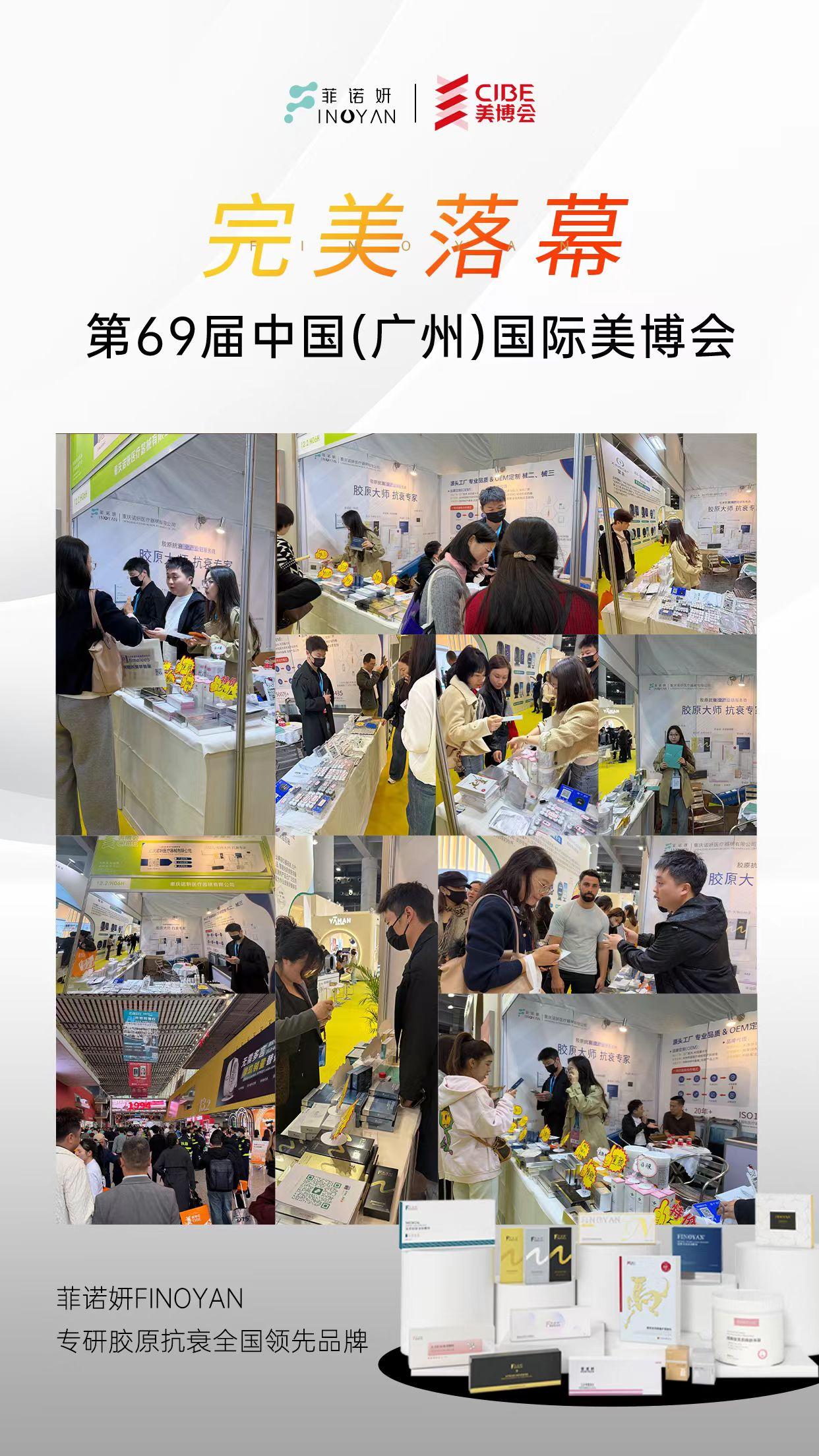 广州美博会收官回顾 | 继续书写下一篇章！