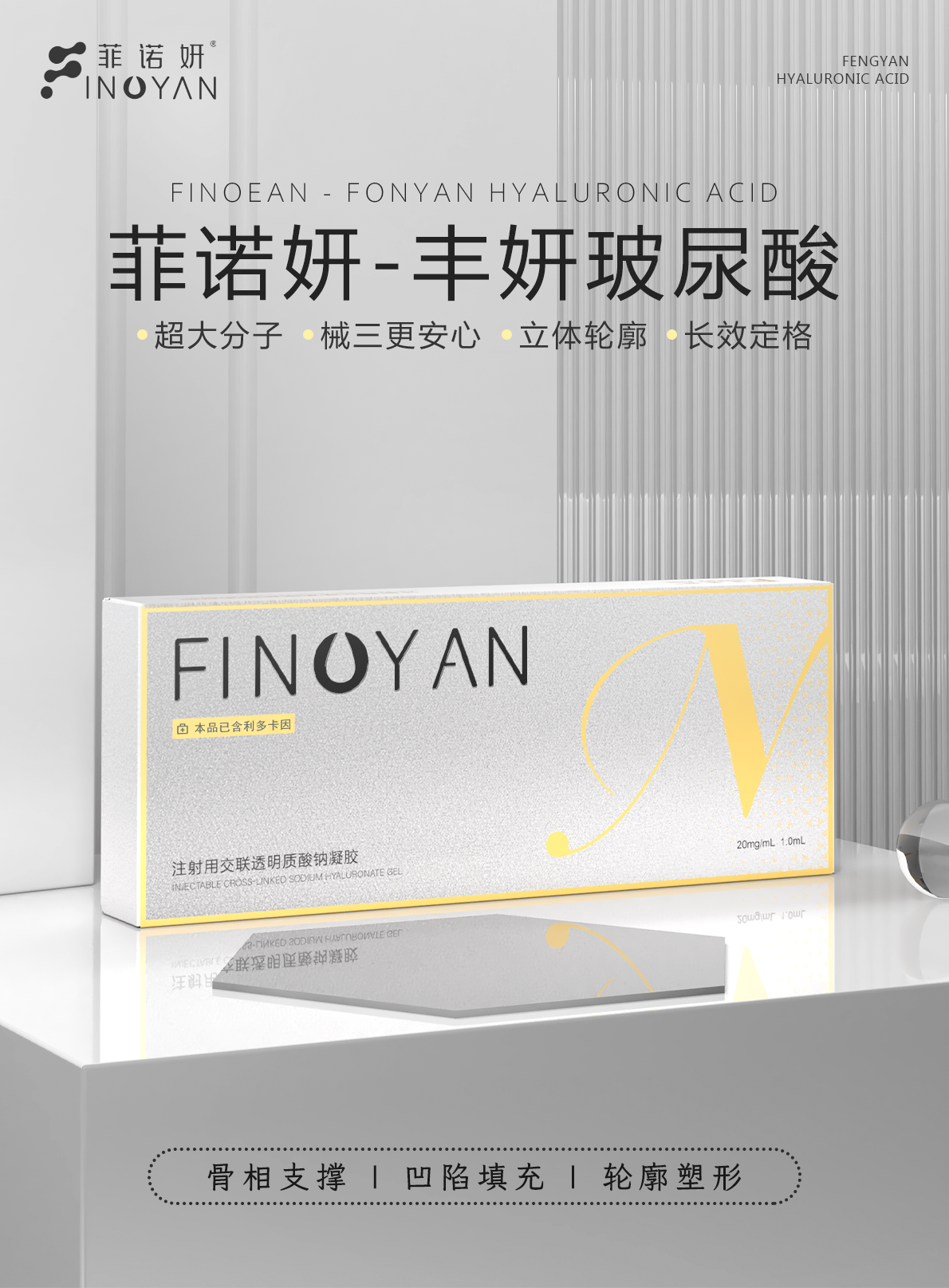 菲诺妍超大分子玻尿酸