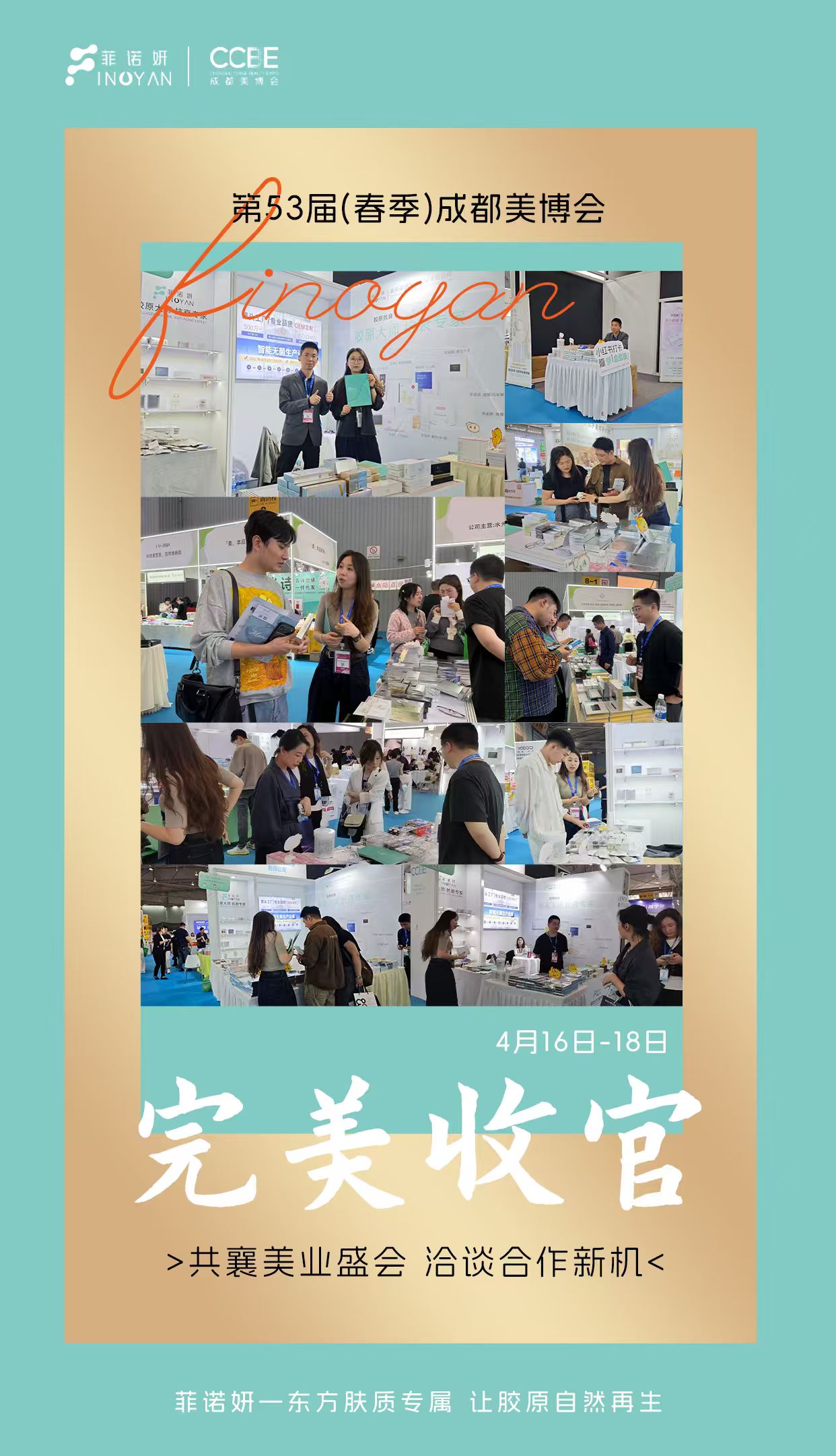 成都美博会圆满收官|满载新知,感恩信任