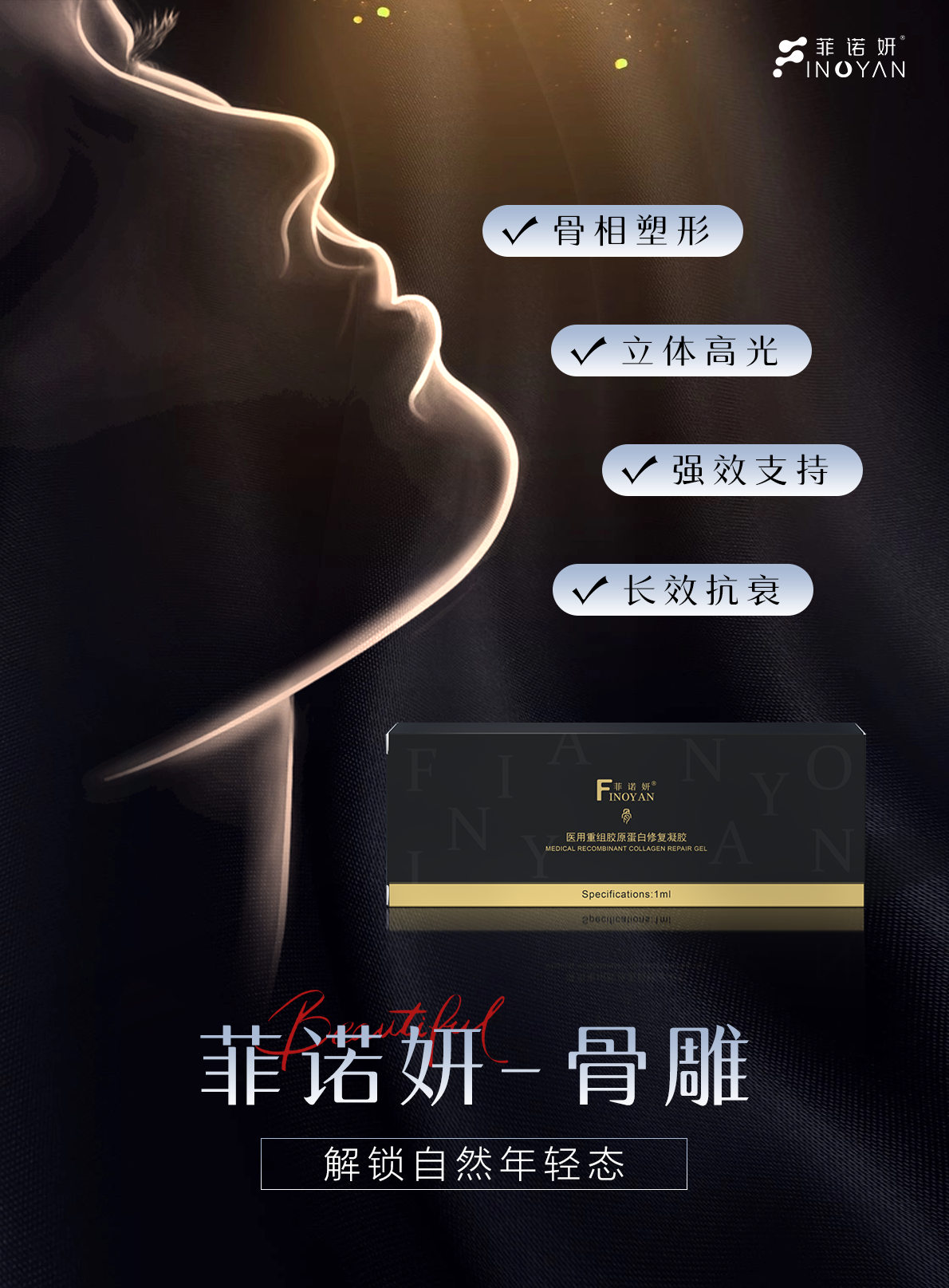 菲诺妍骨雕
