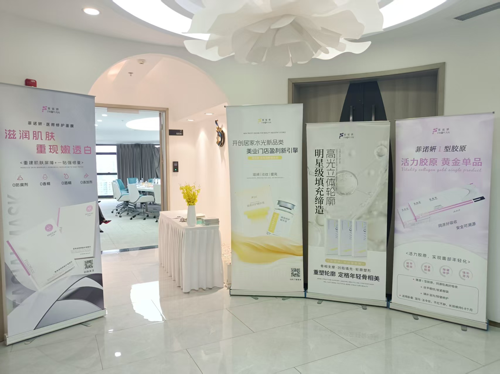 菲诺妍护肤沙龙专场